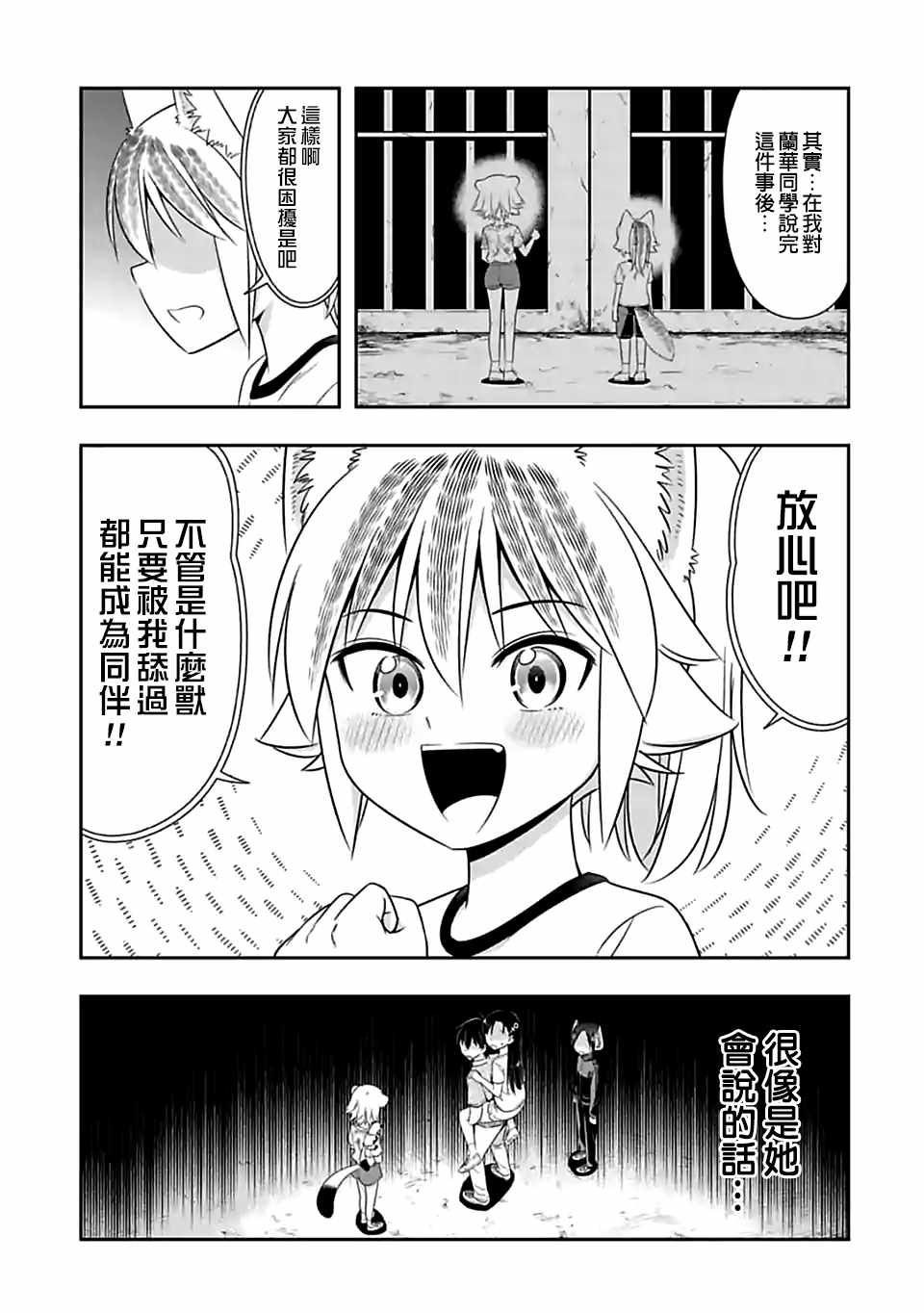 群聚一堂!西顿学园 第89话 第11页