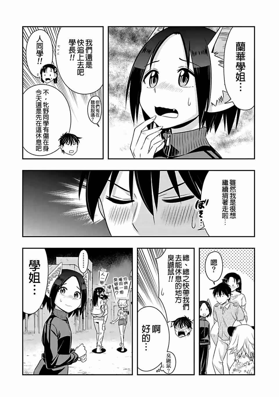群聚一堂!西顿学园 第89话 第12页