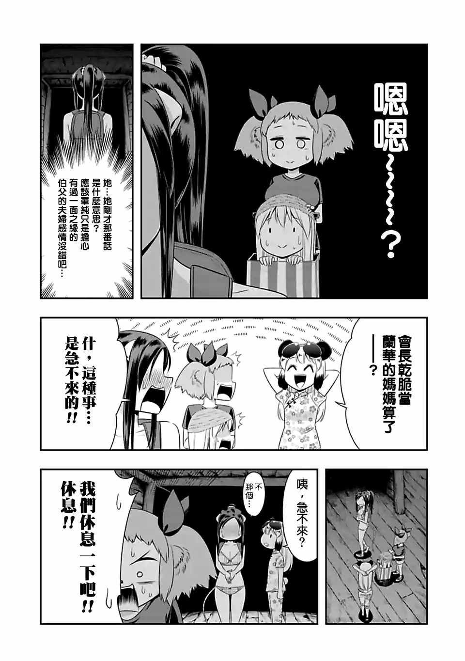 群聚一堂!西顿学园 第89话 第3页