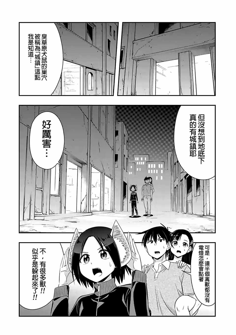 群聚一堂!西顿学园 第89话 第4页