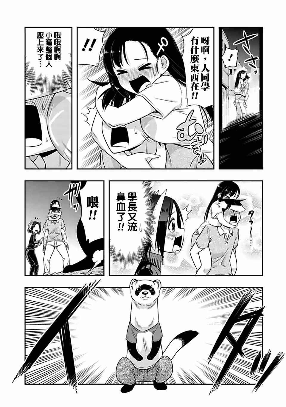 群聚一堂!西顿学园 第89话 第5页