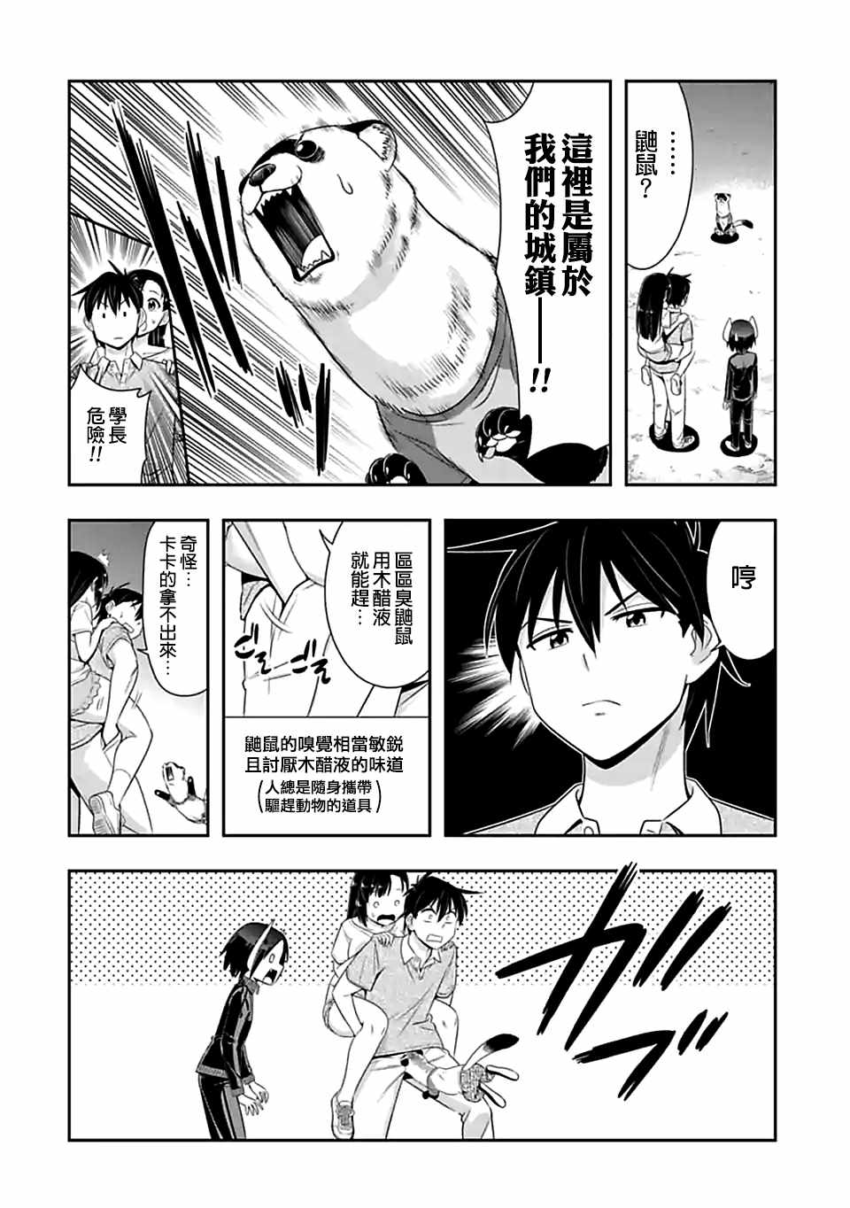 群聚一堂!西顿学园 第89话 第6页