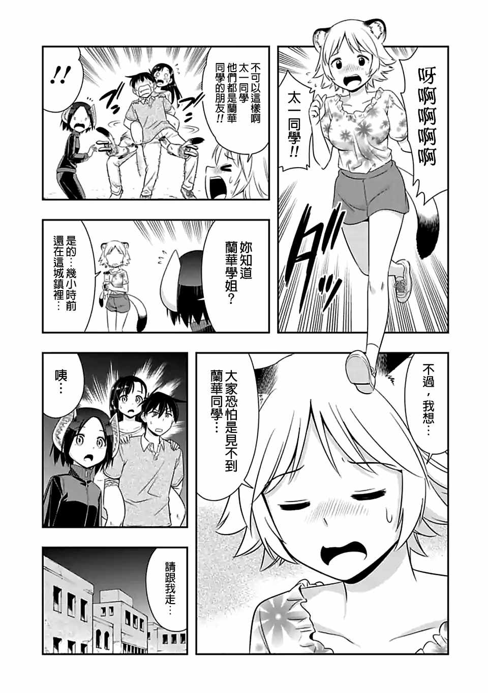 群聚一堂!西顿学园 第89话 第7页
