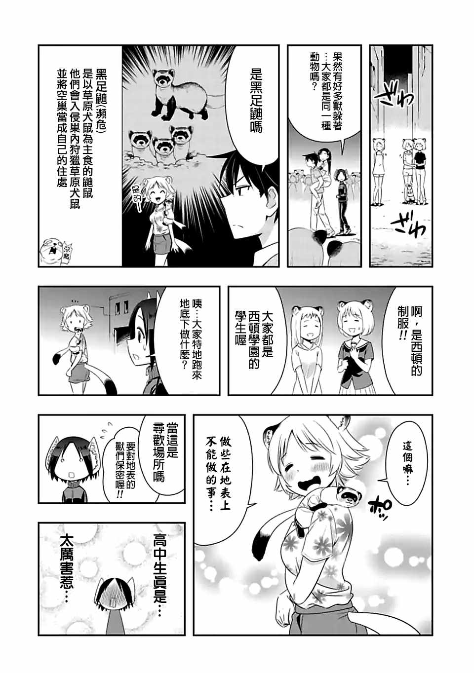 群聚一堂!西顿学园 第89话 第8页