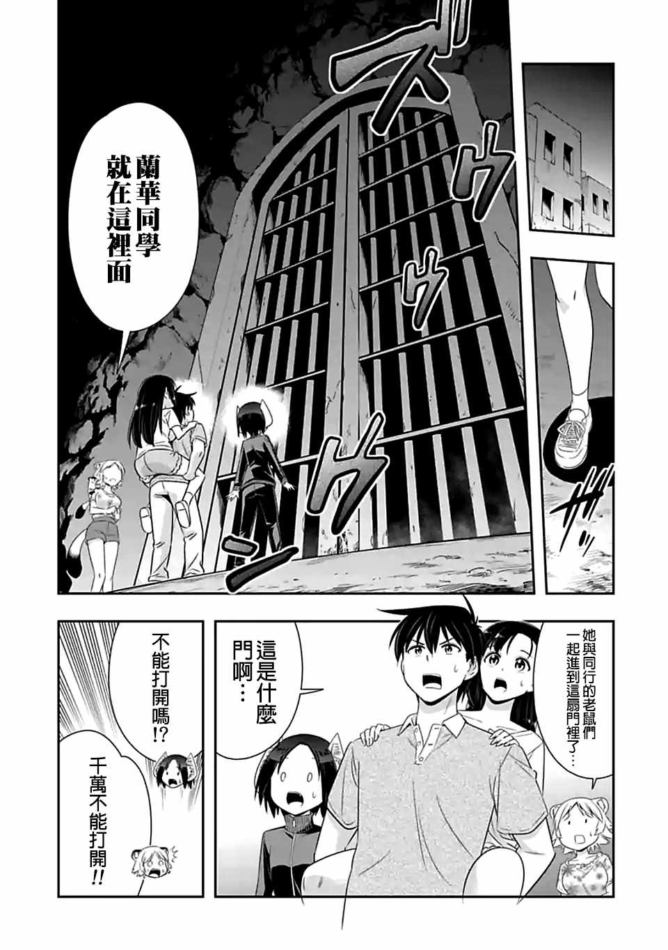 群聚一堂!西顿学园 第89话 第9页