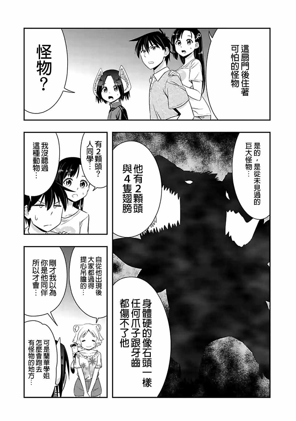 群聚一堂!西顿学园 第89话 第10页