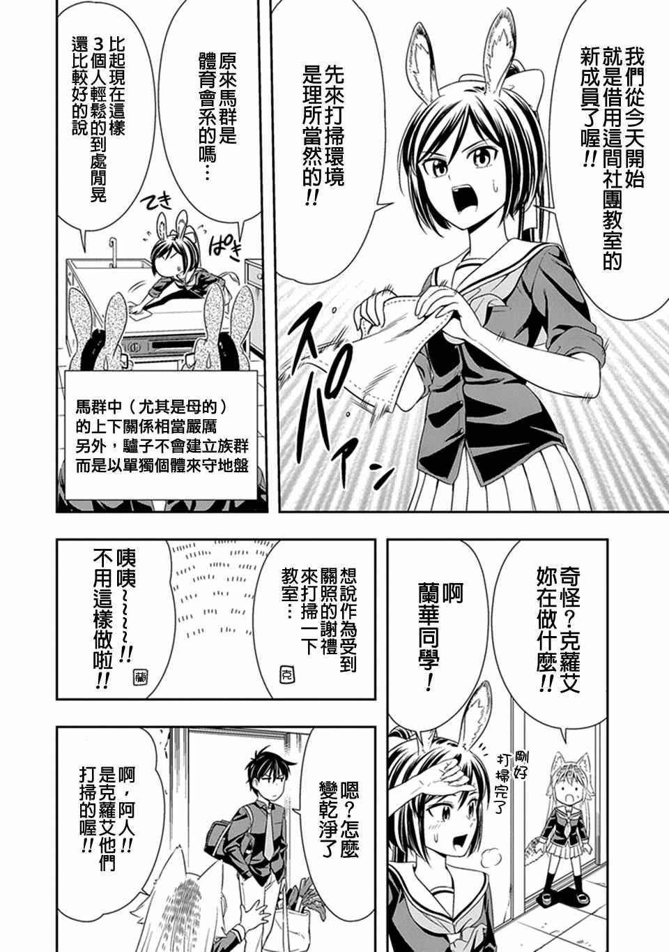 群聚一堂!西顿学园 西顿学园 08附录 第2页