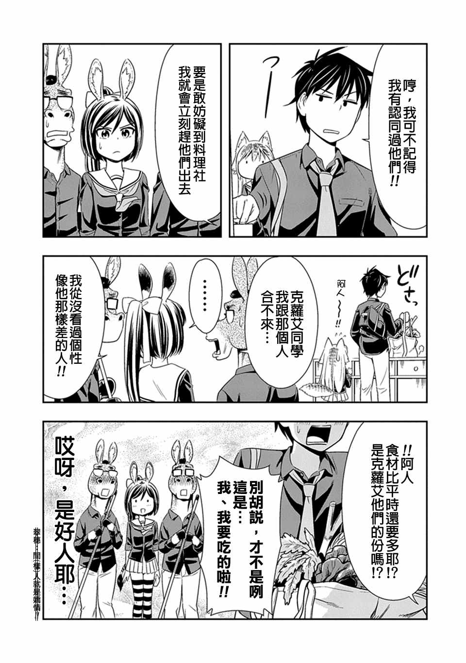 群聚一堂!西顿学园 西顿学园 08附录 第3页