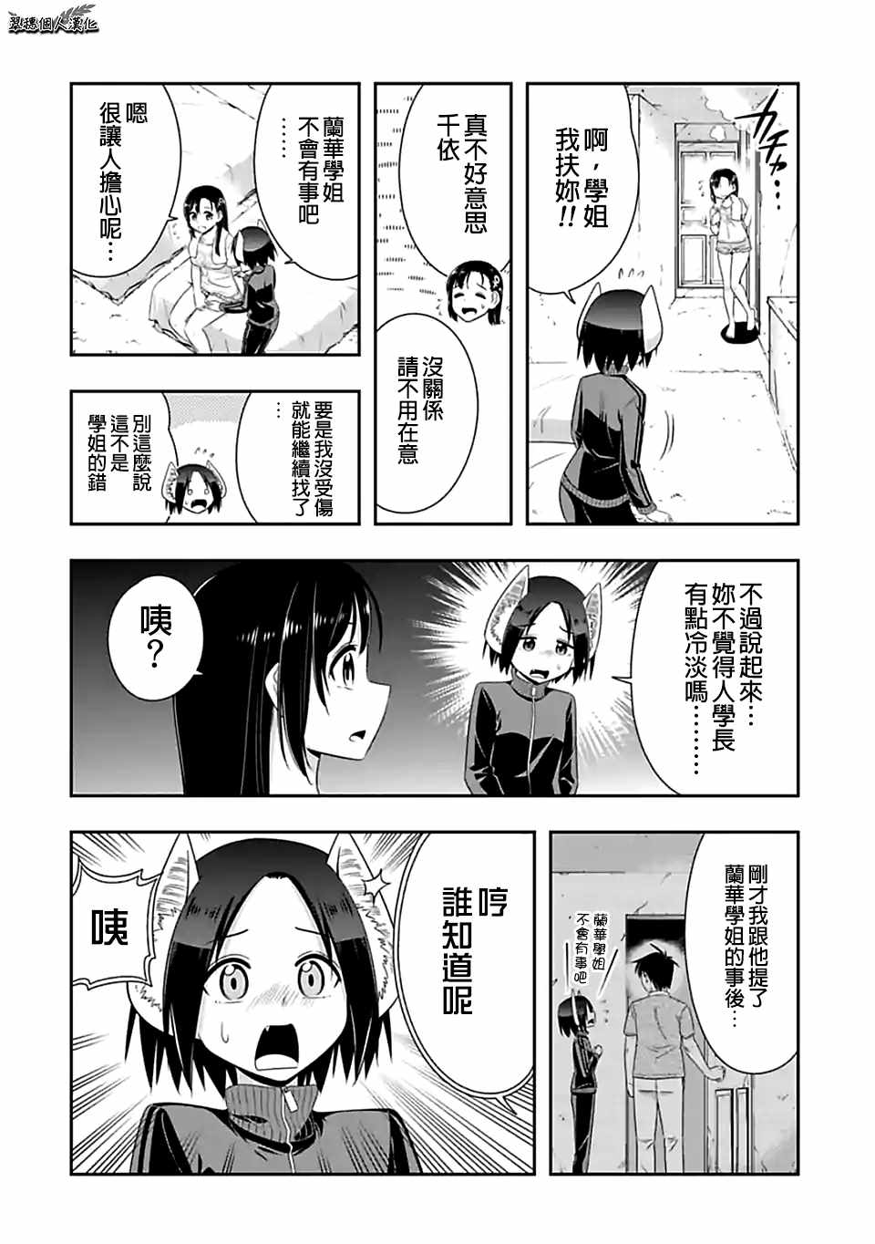 群聚一堂!西顿学园 第90话 第2页