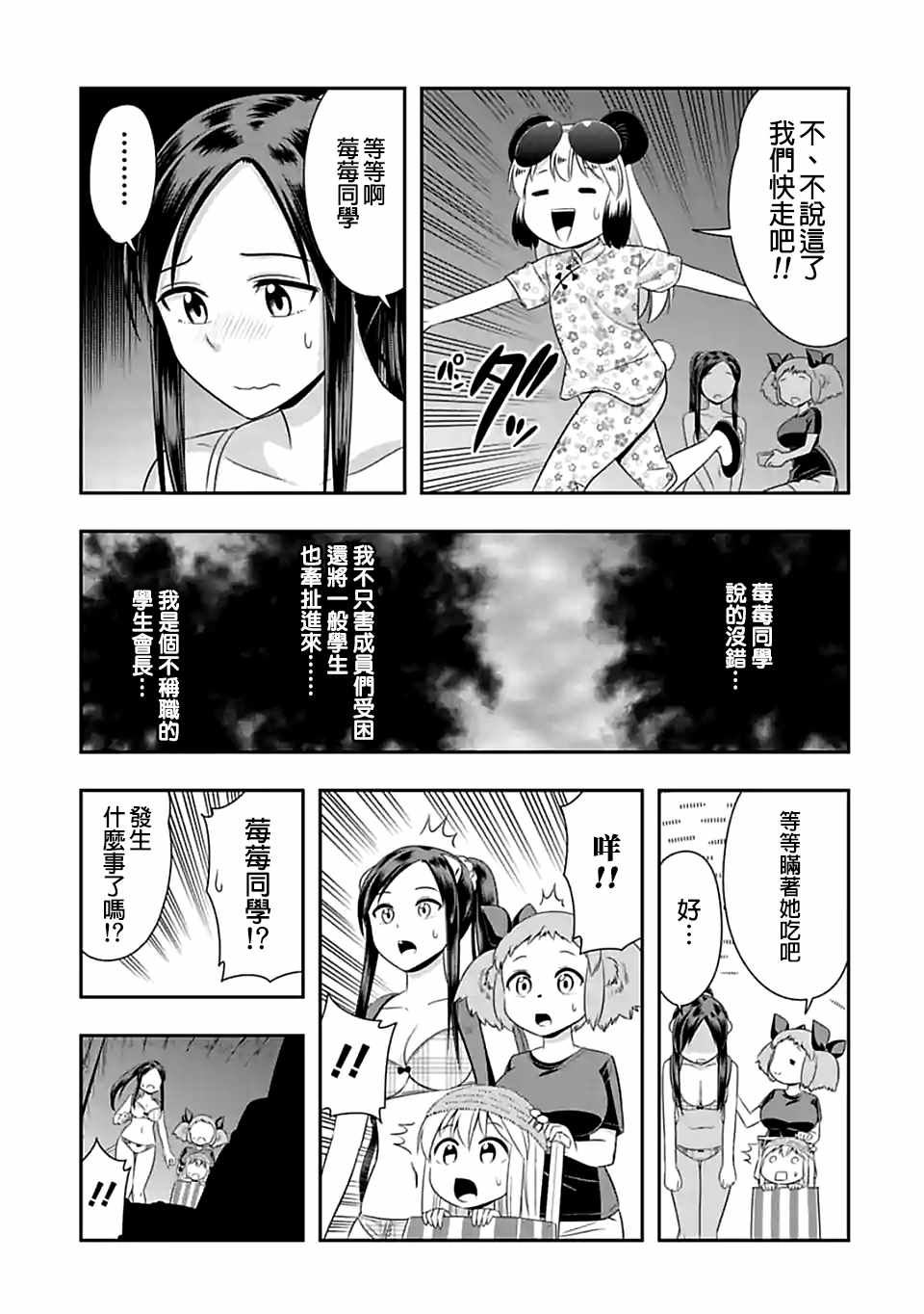 群聚一堂!西顿学园 第90话 第11页