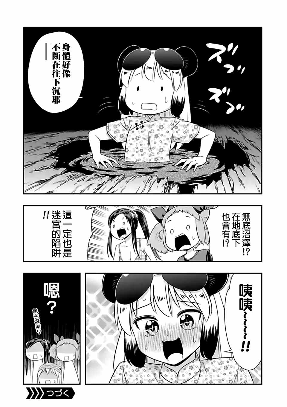 群聚一堂!西顿学园 第90话 第12页