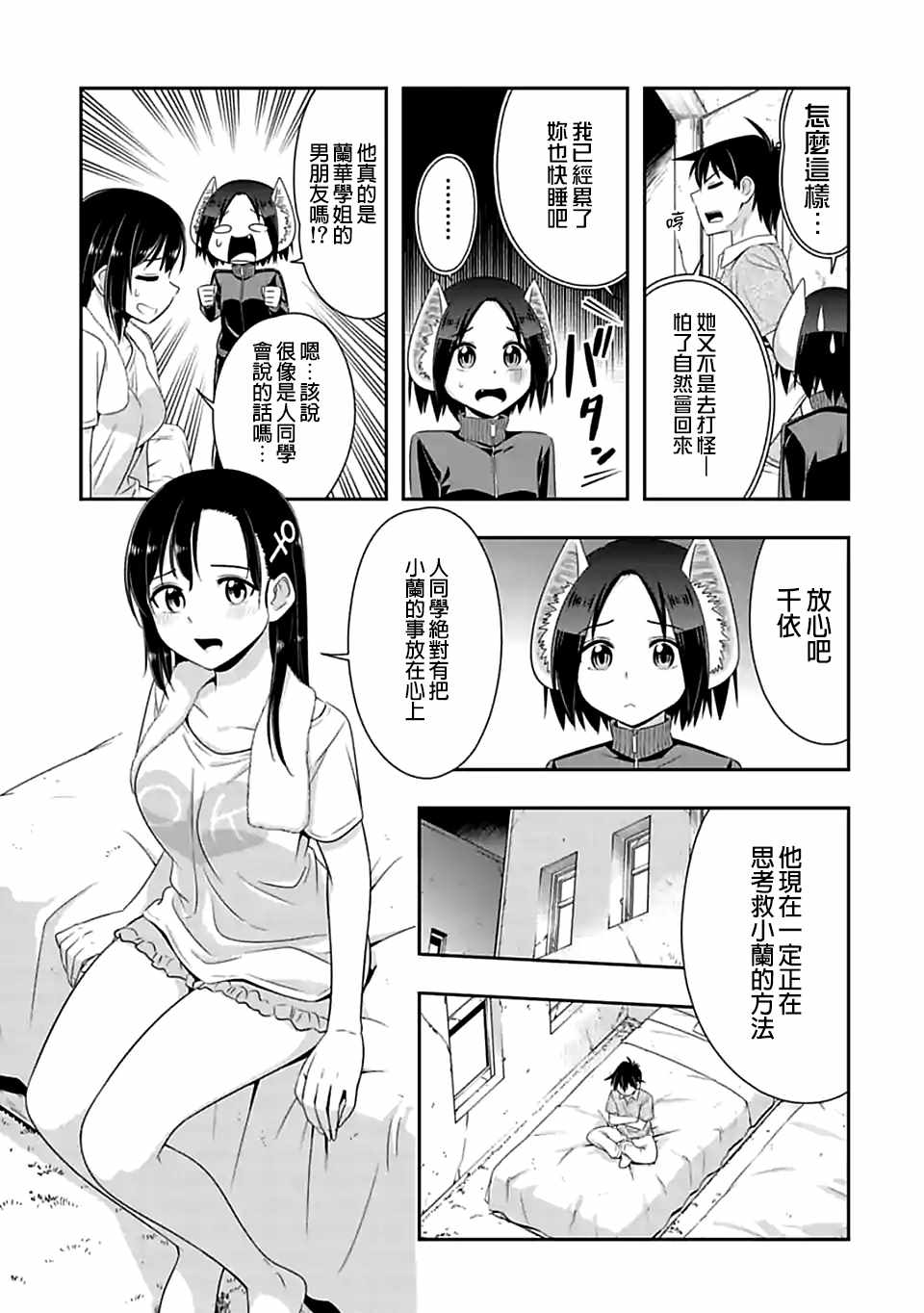 群聚一堂!西顿学园 第90话 第3页