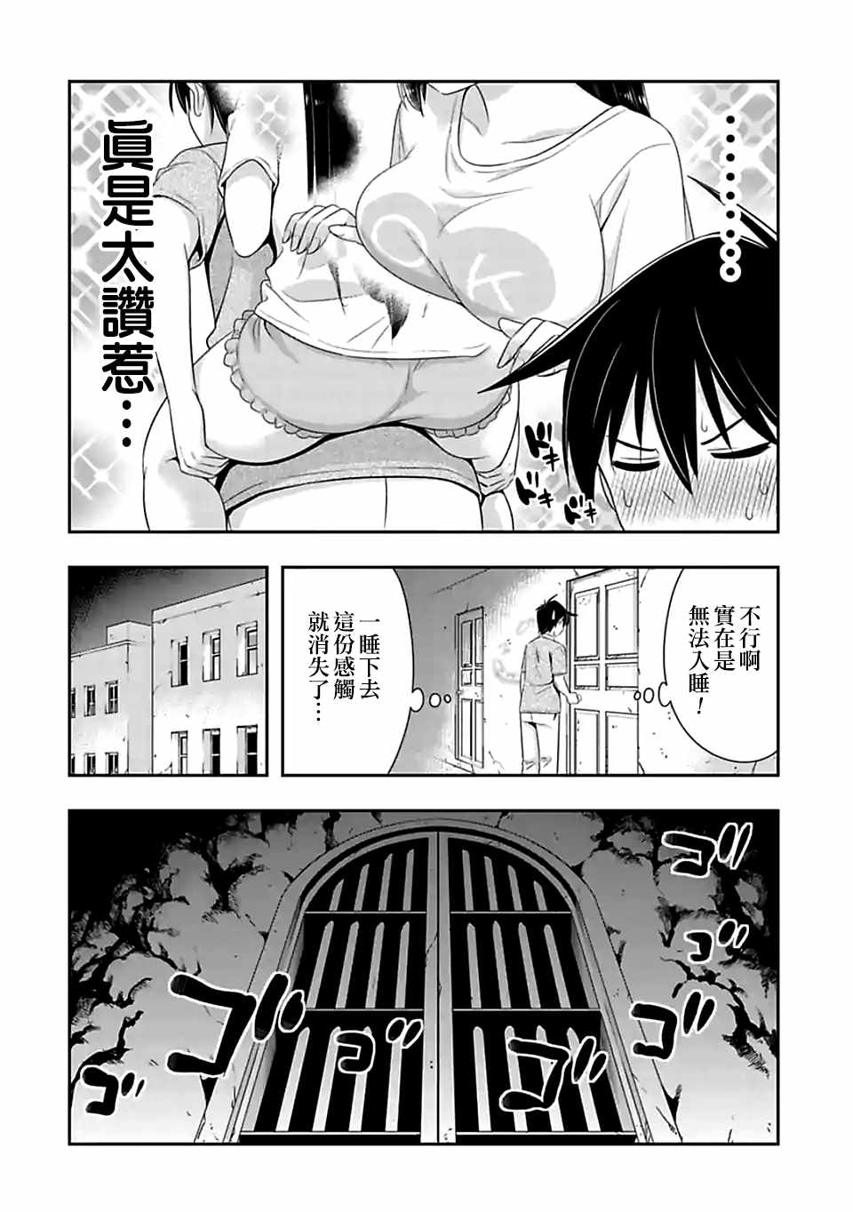 群聚一堂!西顿学园 第90话 第4页