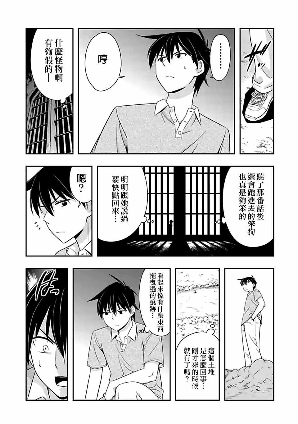 群聚一堂!西顿学园 第90话 第5页
