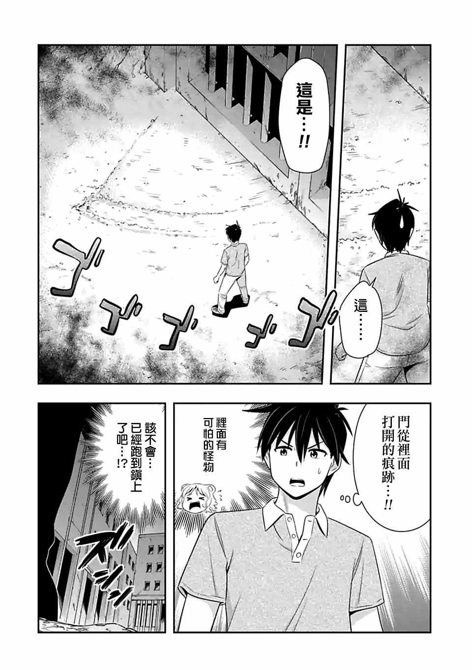 群聚一堂!西顿学园 第90话 第6页