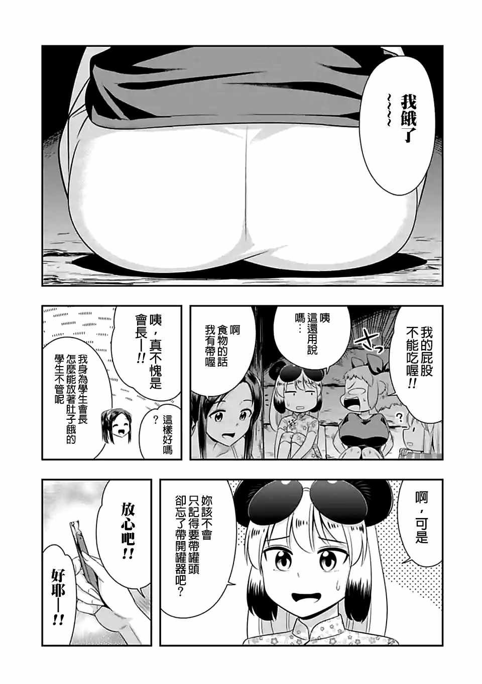 群聚一堂!西顿学园 第90话 第7页