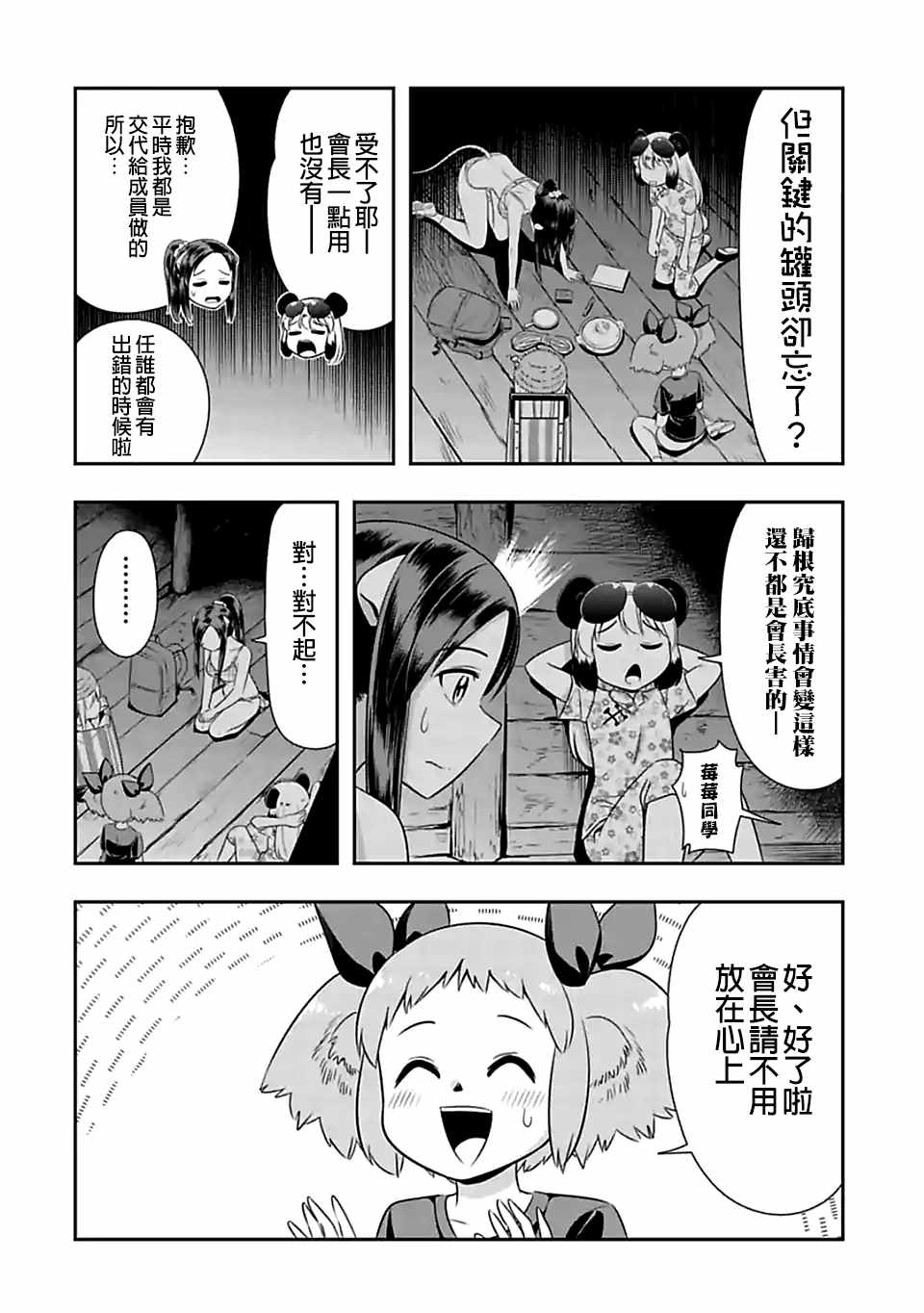 群聚一堂!西顿学园 第90话 第8页