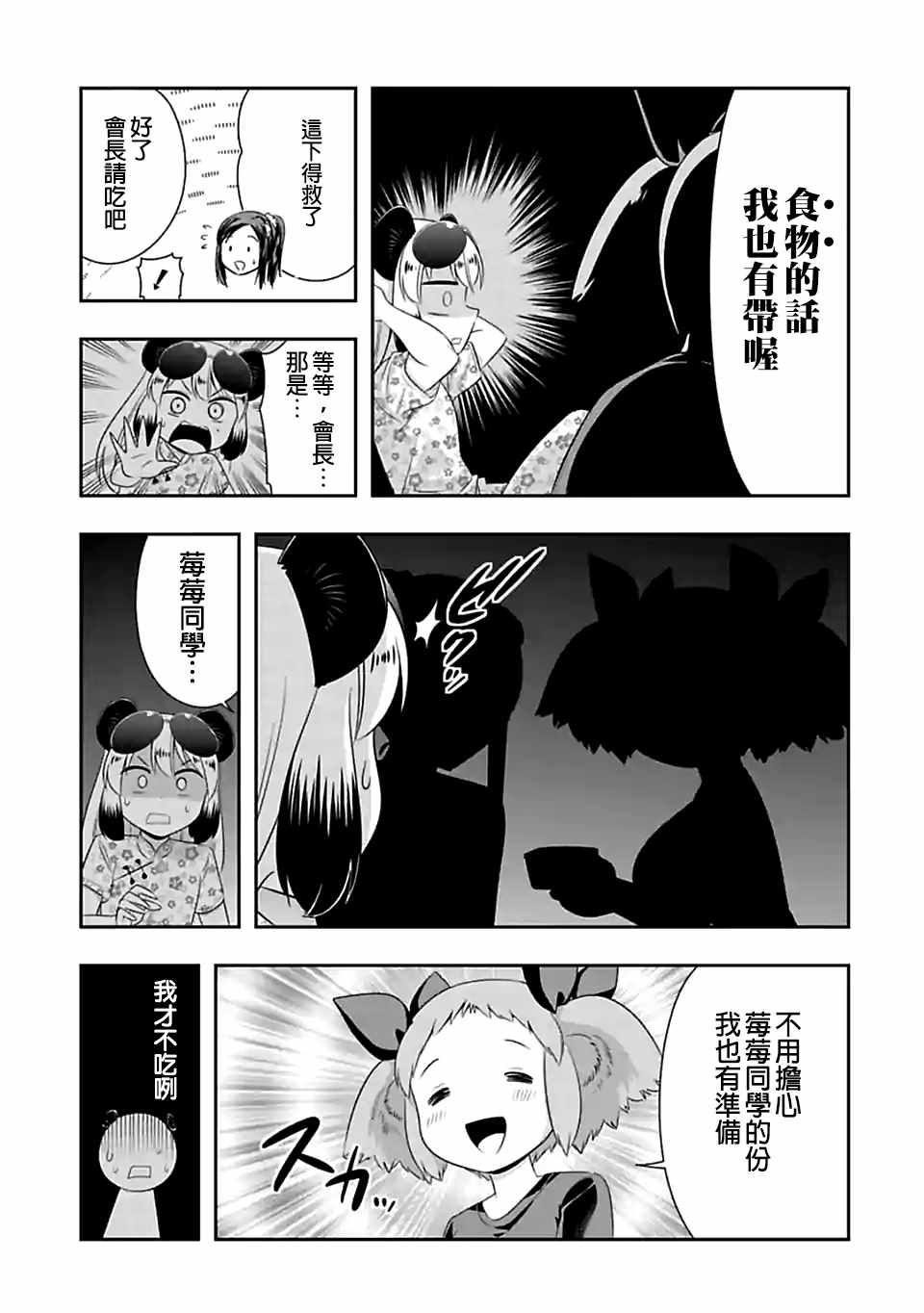 群聚一堂!西顿学园 第90话 第9页
