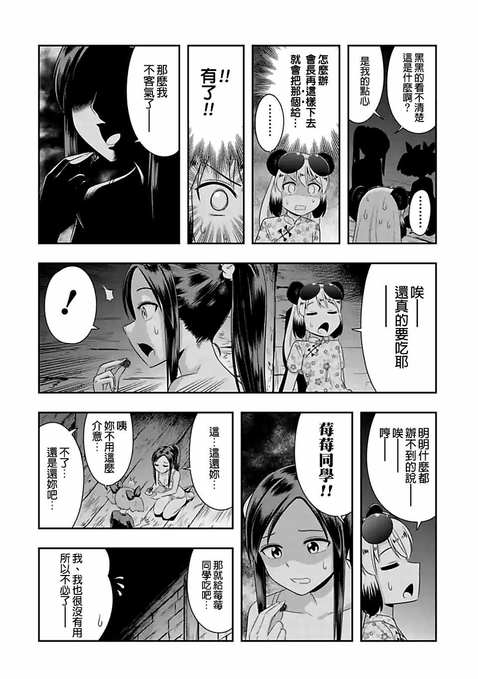 群聚一堂!西顿学园 第90话 第10页