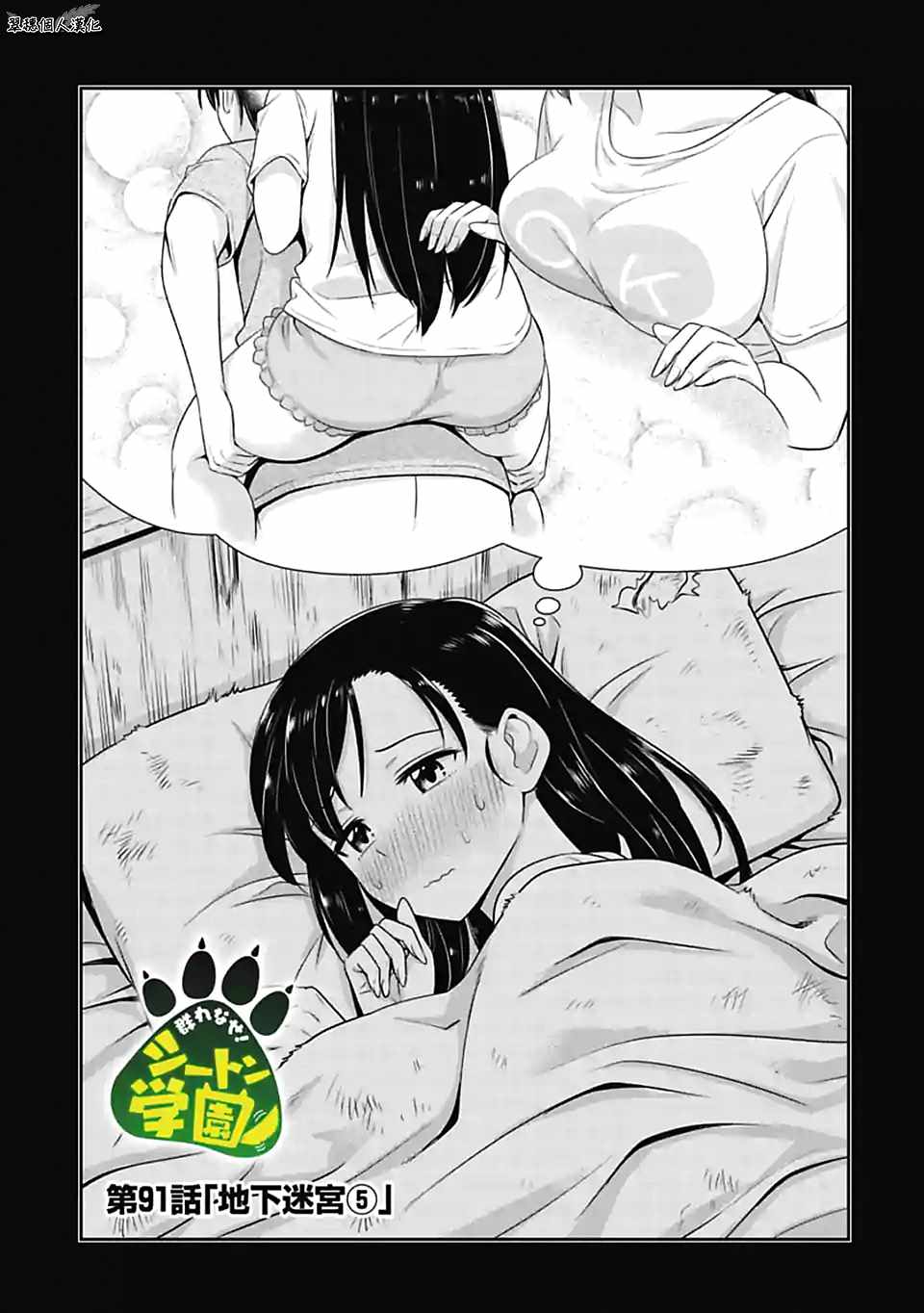 群聚一堂!西顿学园 第91话 第1页