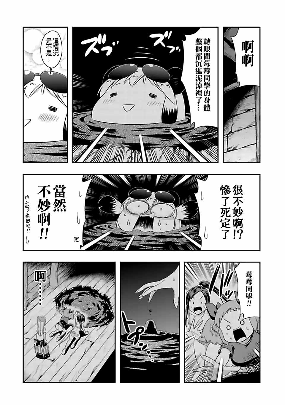 群聚一堂!西顿学园 第91话 第2页