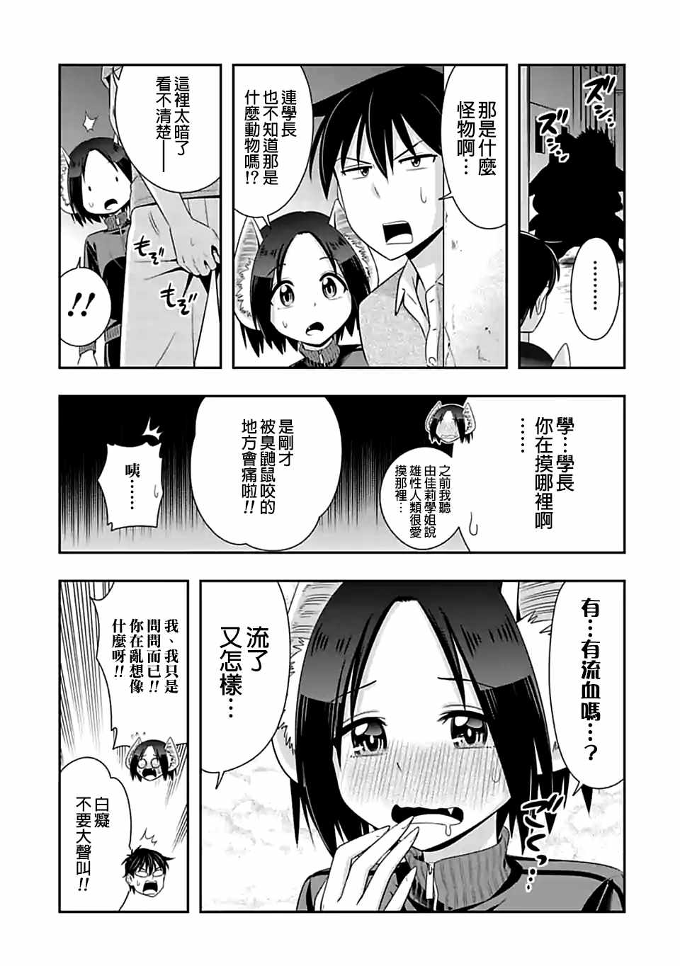 群聚一堂!西顿学园 第91话 第11页