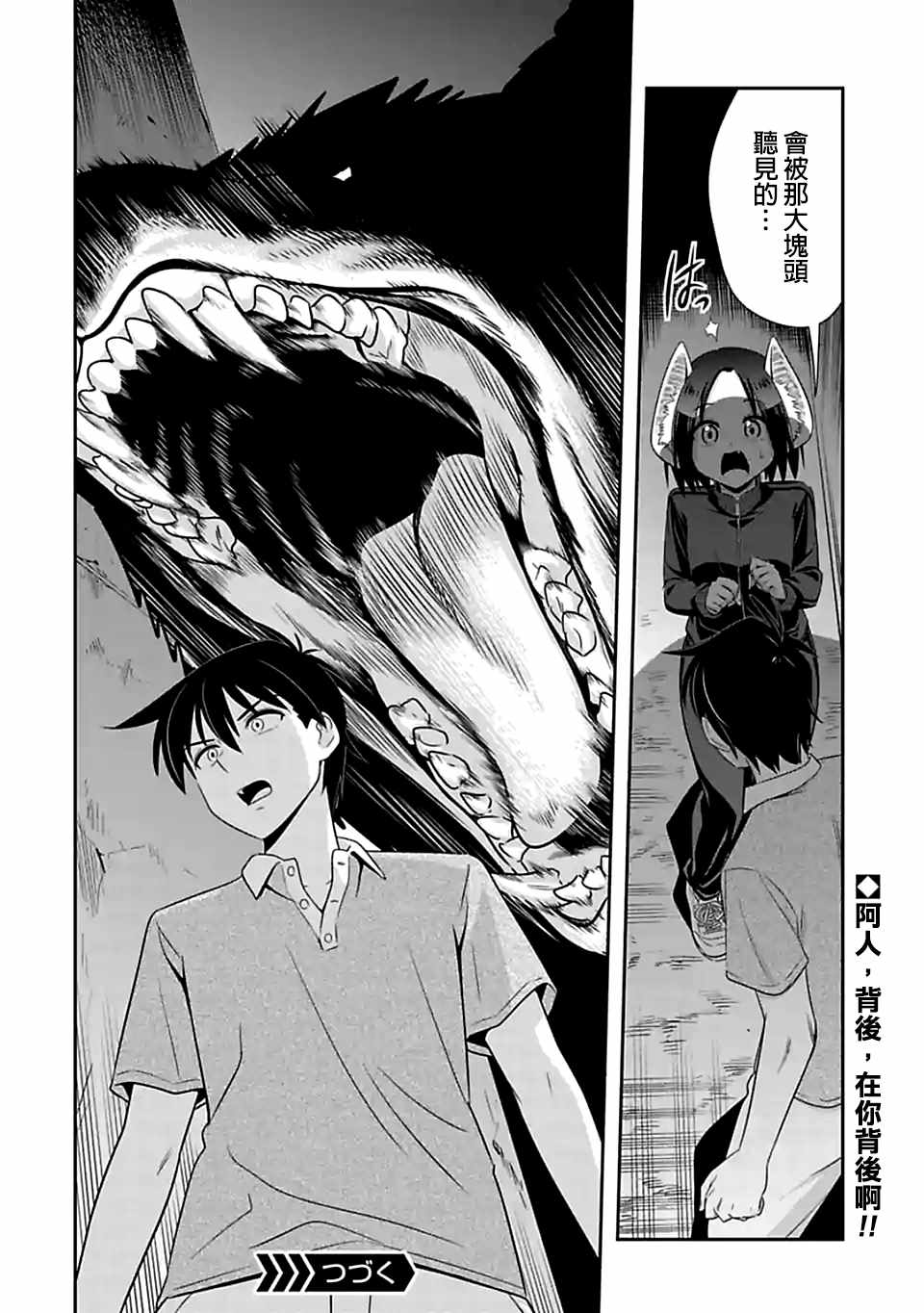 群聚一堂!西顿学园 第91话 第12页