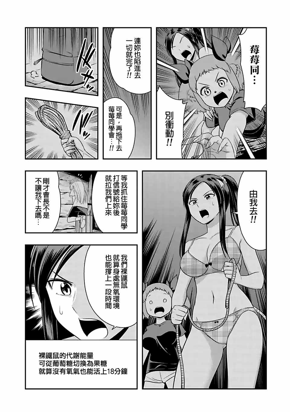 群聚一堂!西顿学园 第91话 第3页