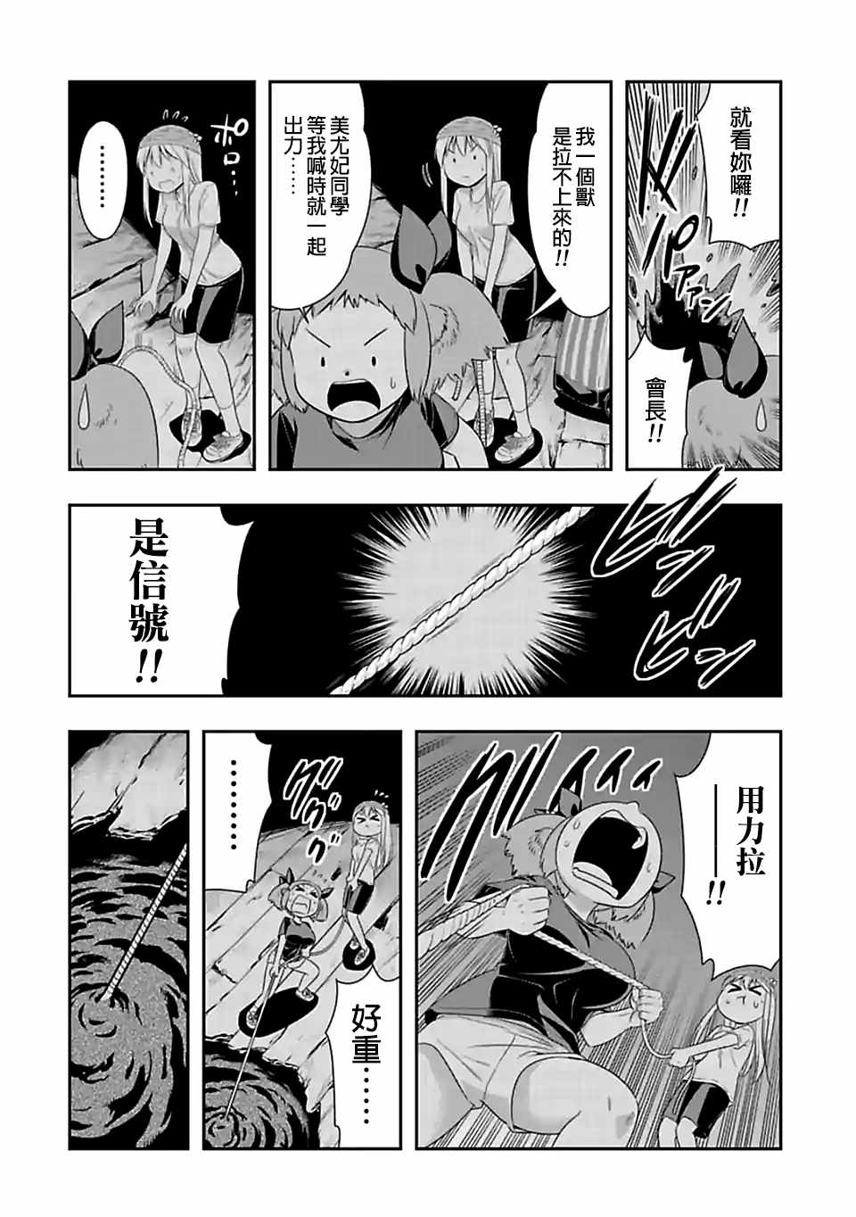 群聚一堂!西顿学园 第91话 第4页