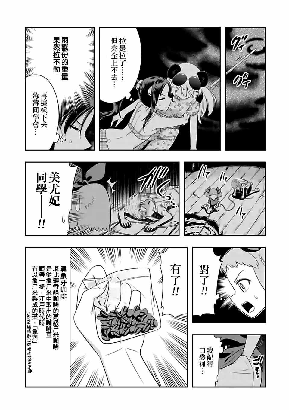 群聚一堂!西顿学园 第91话 第5页