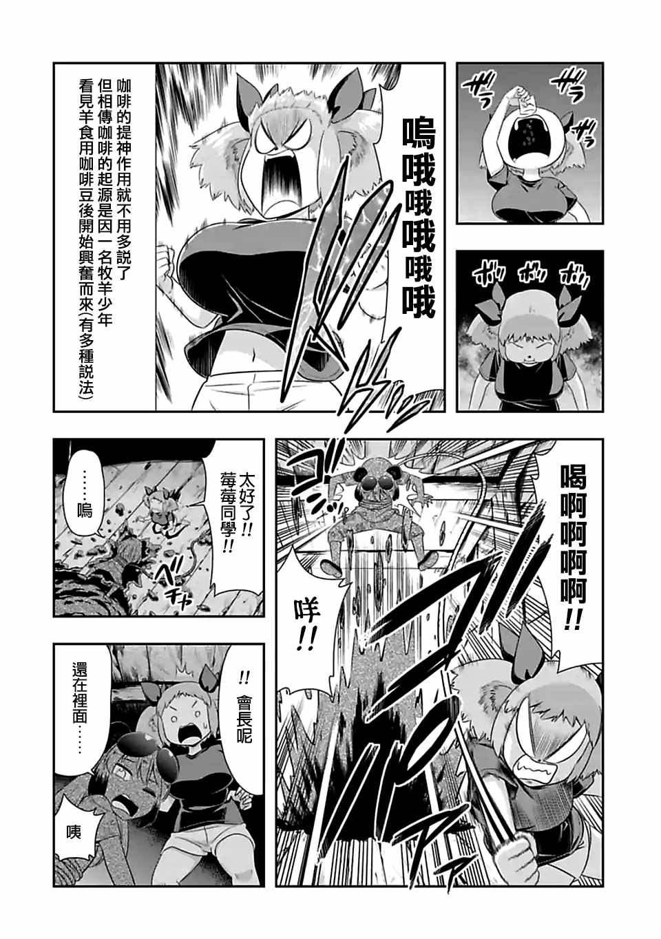 群聚一堂!西顿学园 第91话 第6页