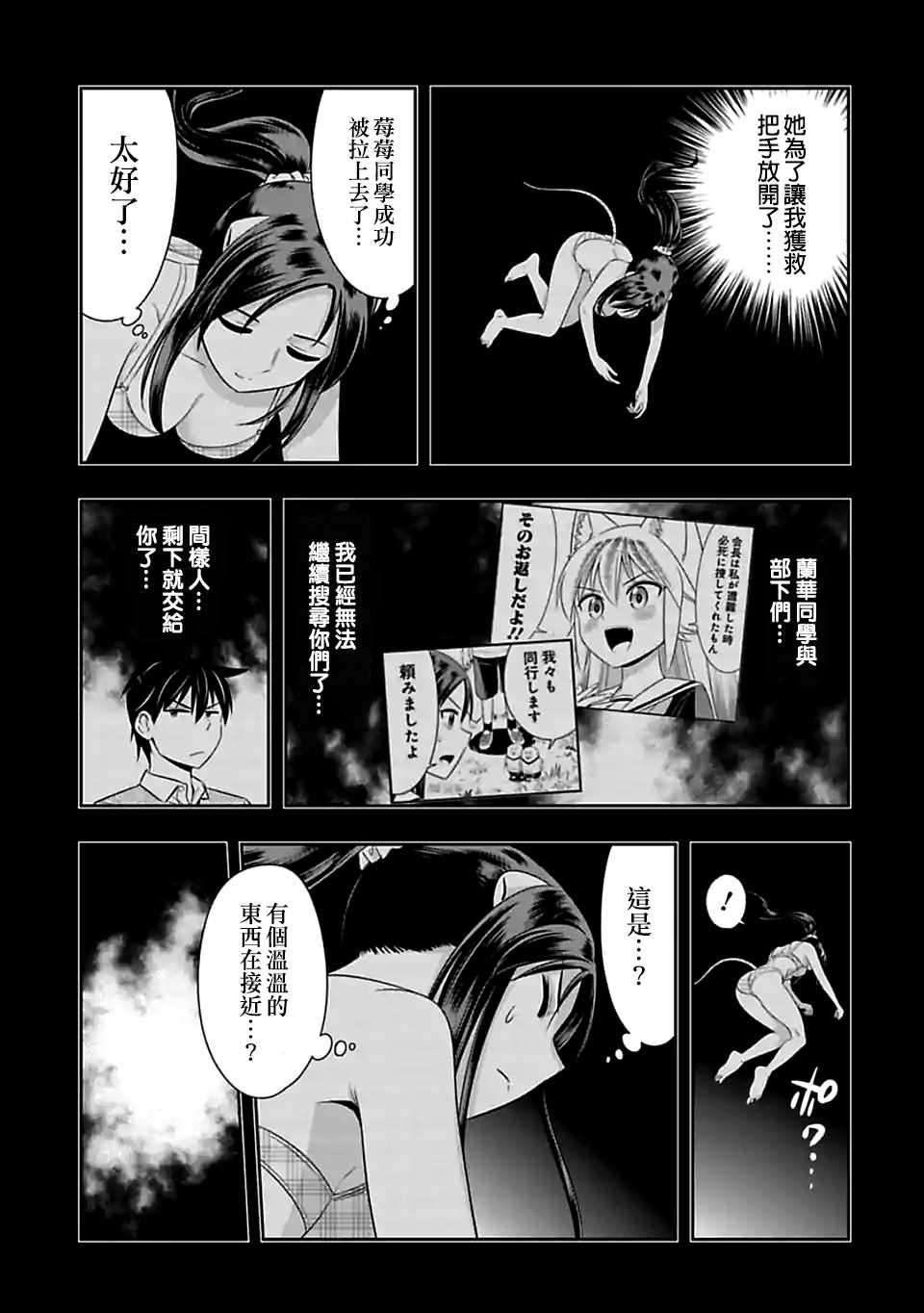 群聚一堂!西顿学园 第91话 第7页