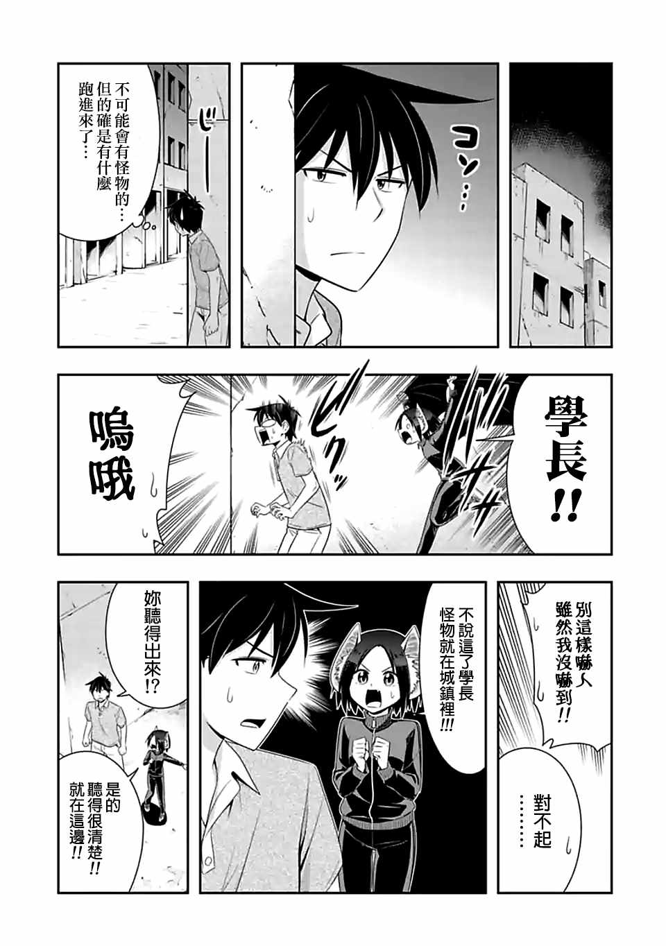 群聚一堂!西顿学园 第91话 第9页