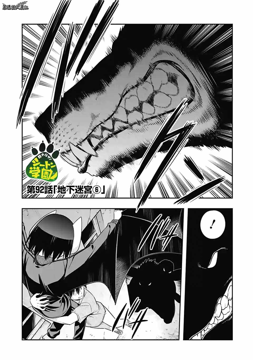 群聚一堂!西顿学园 第92话 第1页