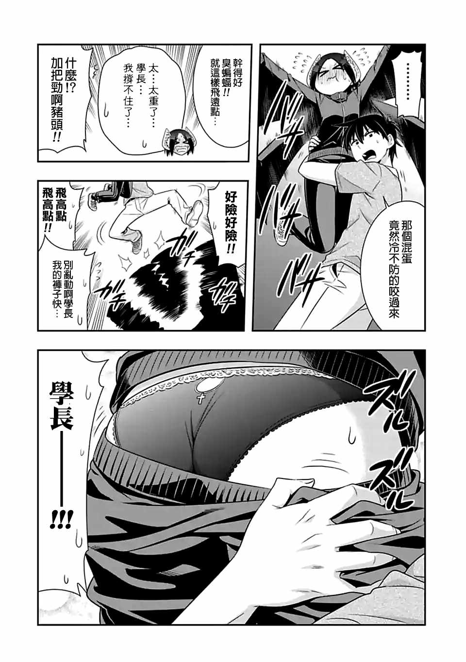 群聚一堂!西顿学园 第92话 第2页