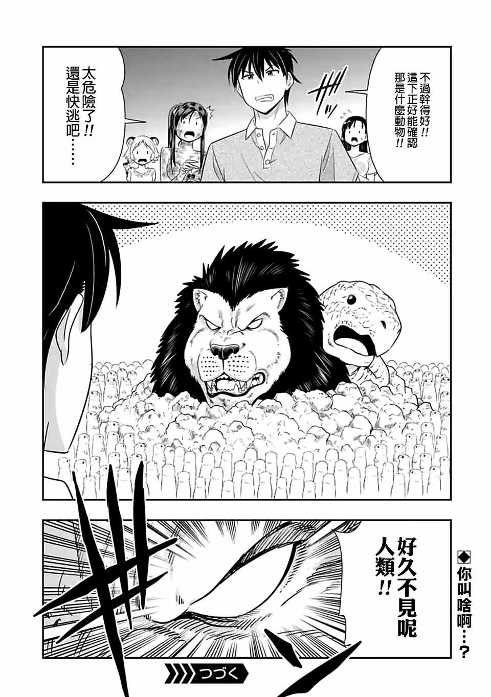 群聚一堂!西顿学园 第92话 第11页