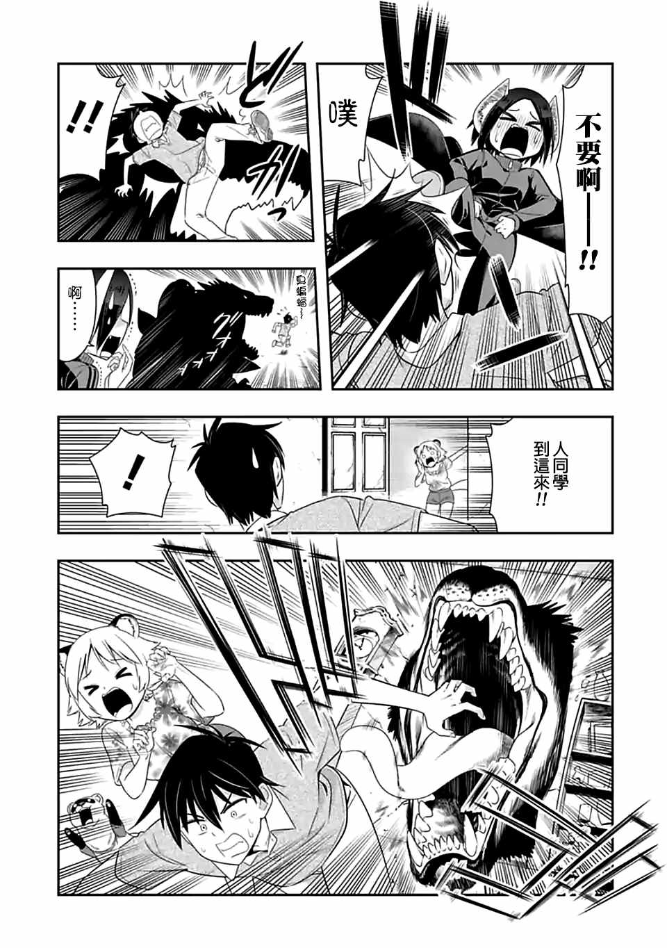 群聚一堂!西顿学园 第92话 第3页