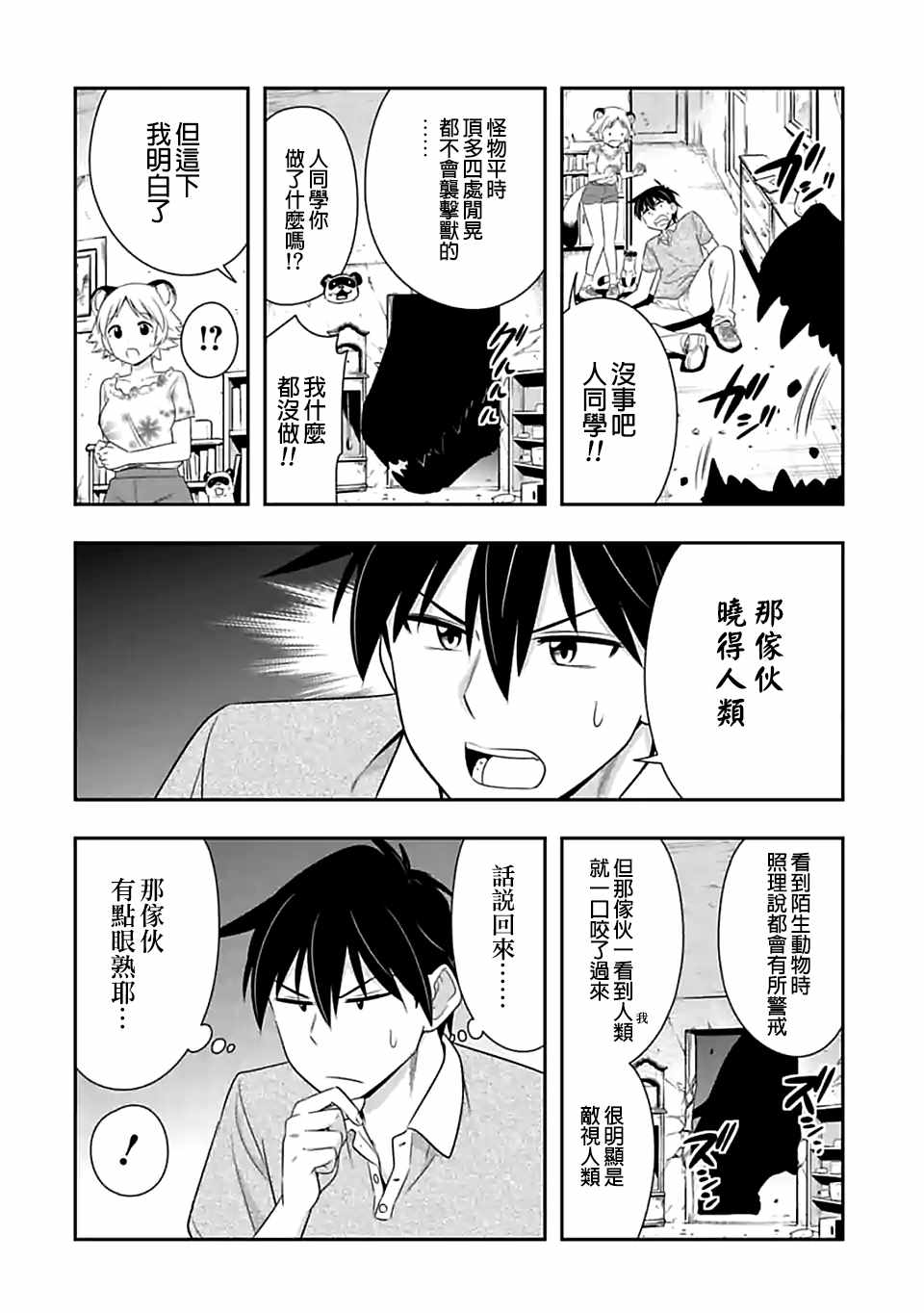 群聚一堂!西顿学园 第92话 第4页