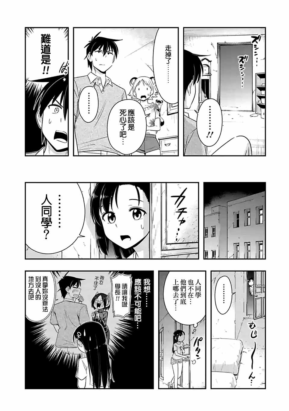 群聚一堂!西顿学园 第92话 第5页