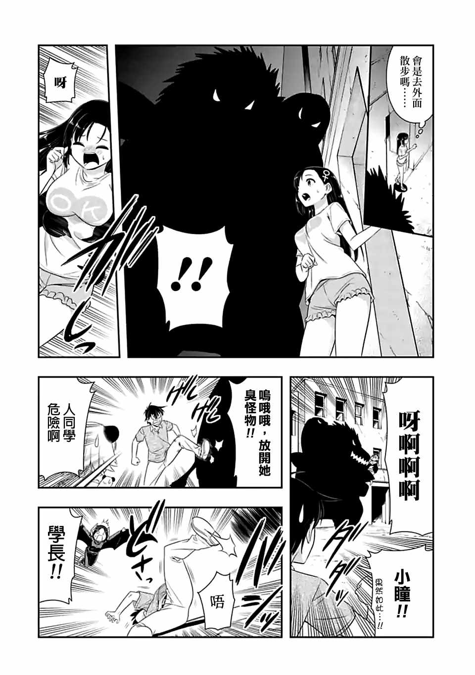 群聚一堂!西顿学园 第92话 第6页
