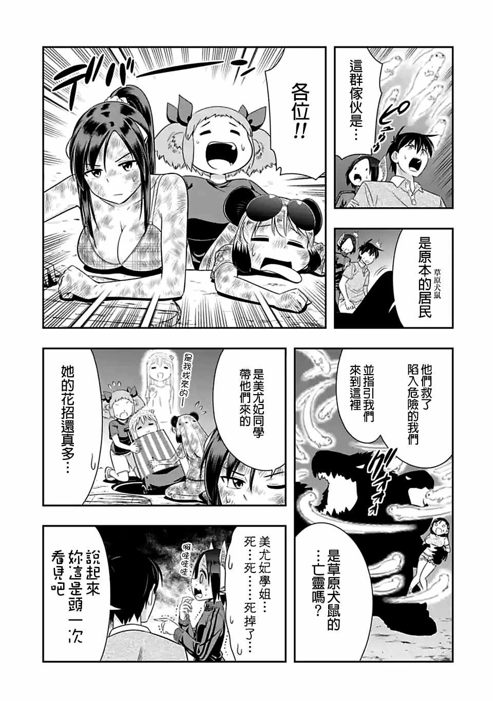 群聚一堂!西顿学园 第92话 第9页