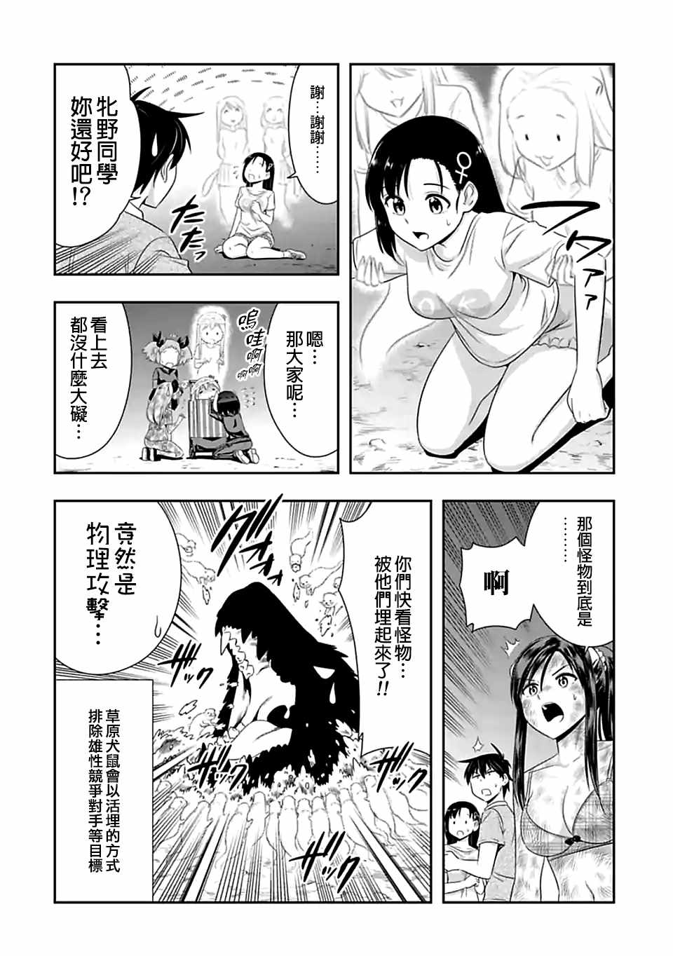 群聚一堂!西顿学园 第92话 第10页