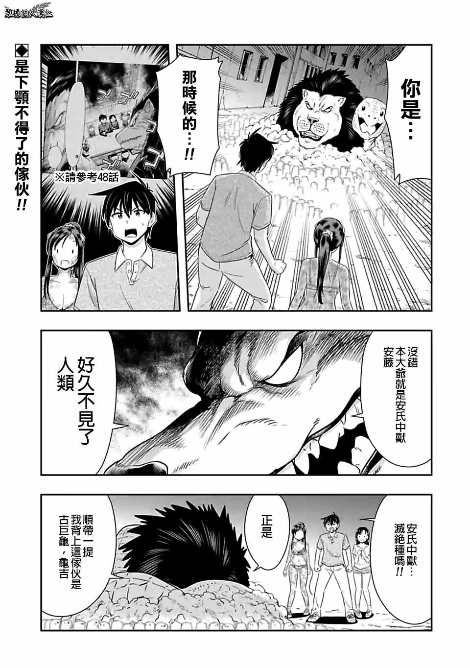 群聚一堂!西顿学园 第93话 第1页