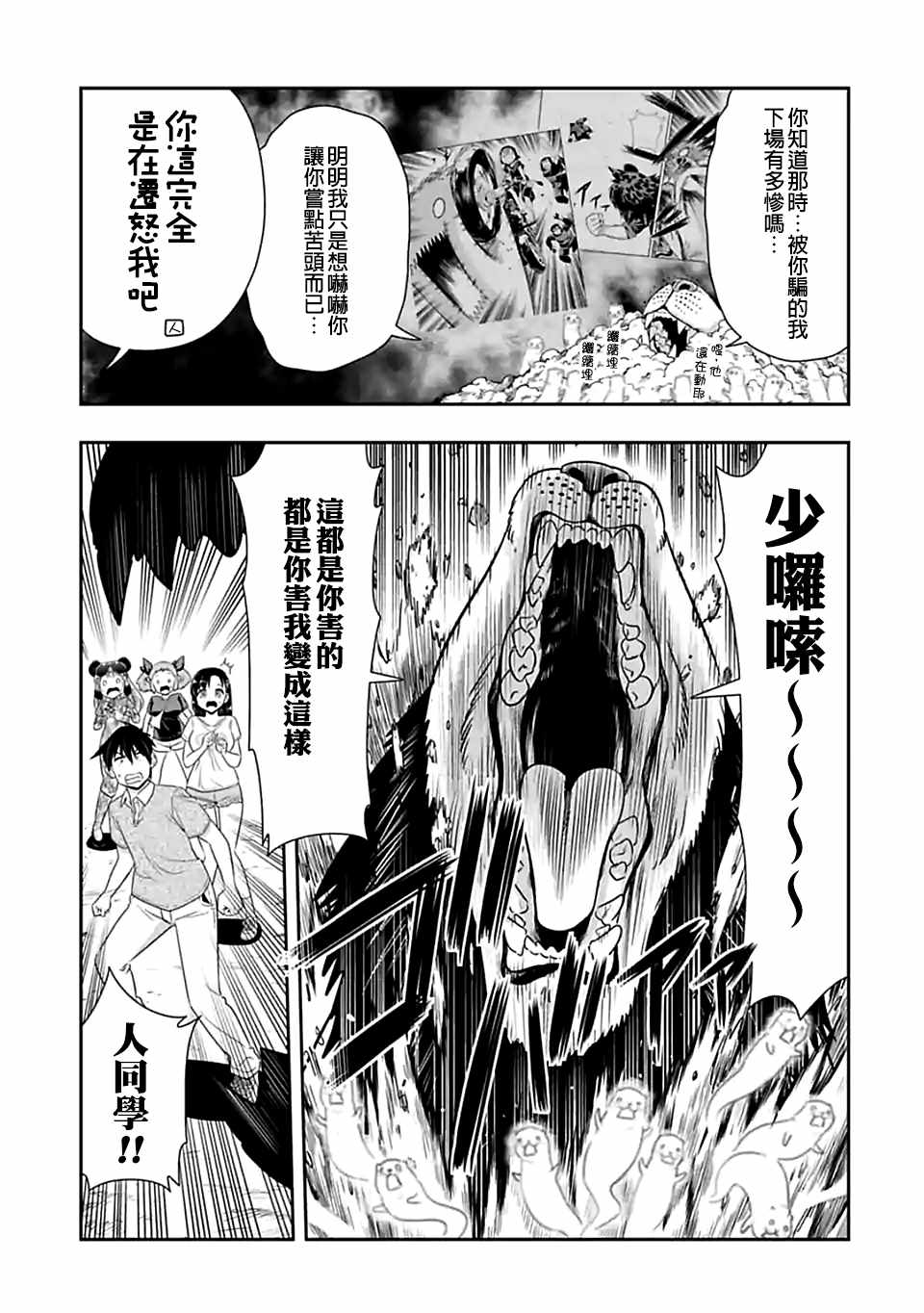 群聚一堂!西顿学园 第93话 第3页