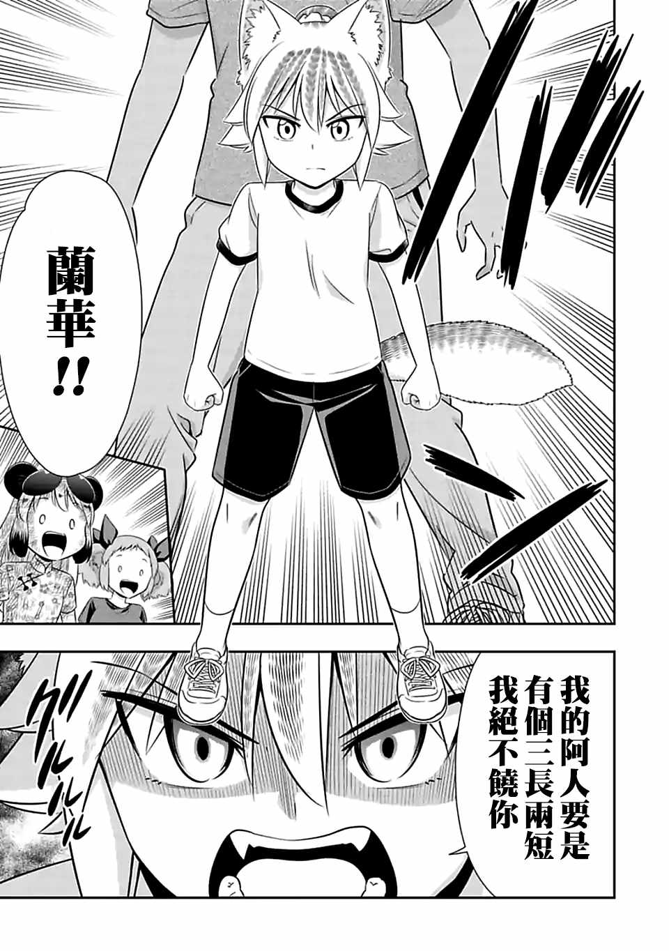 群聚一堂!西顿学园 第93话 第5页