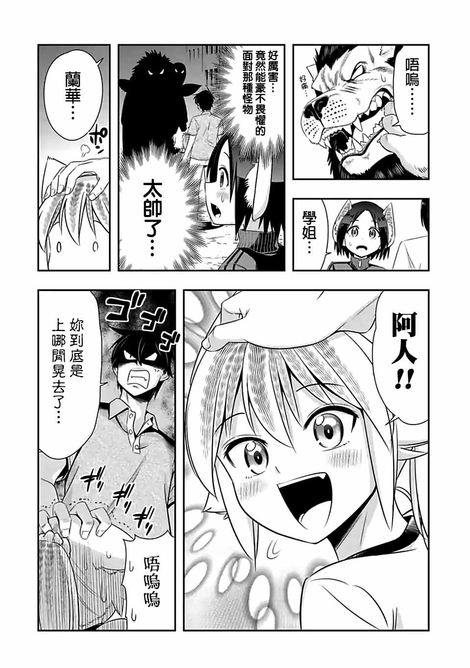 群聚一堂!西顿学园 第93话 第6页