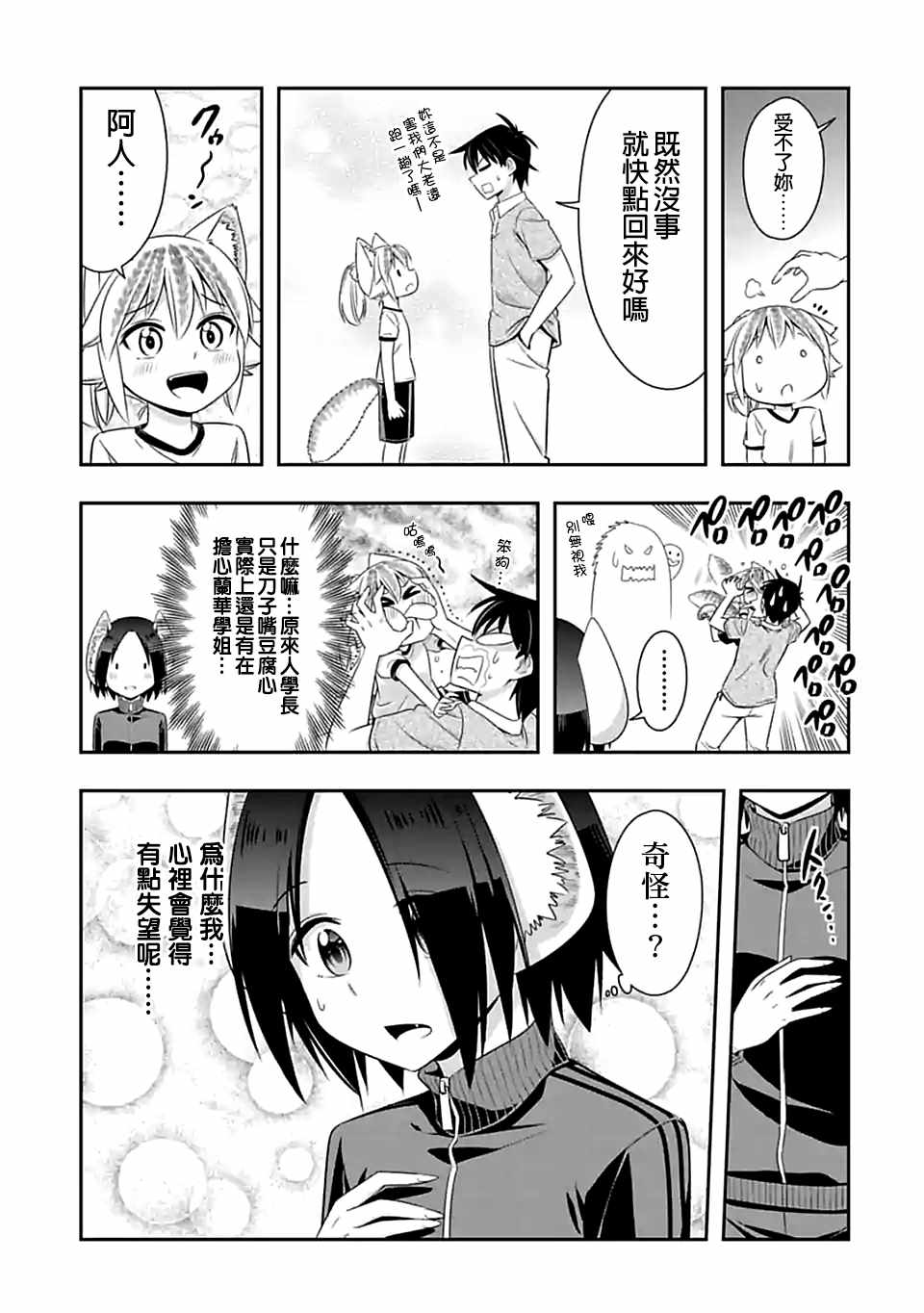 群聚一堂!西顿学园 第93话 第7页