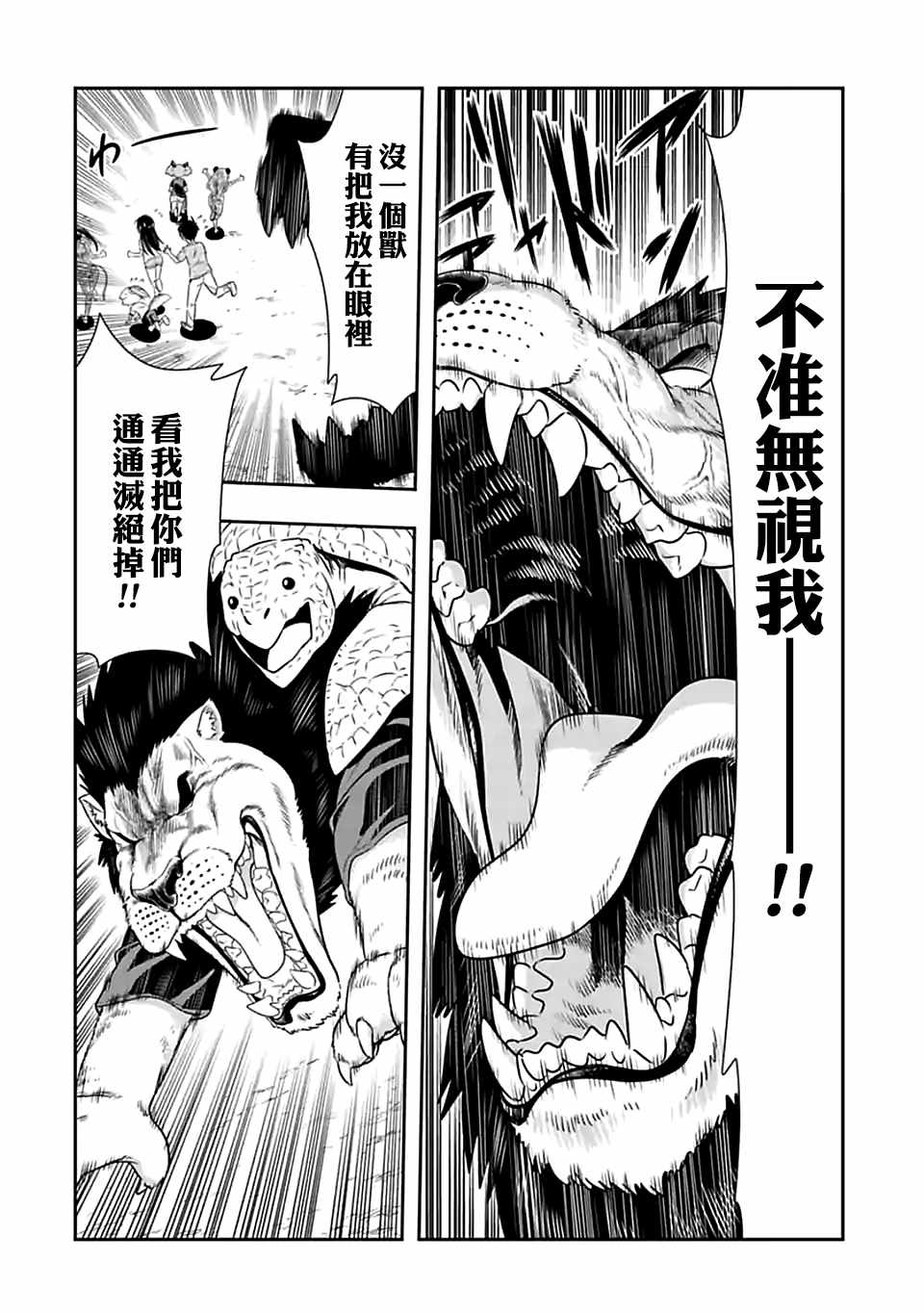 群聚一堂!西顿学园 第93话 第8页