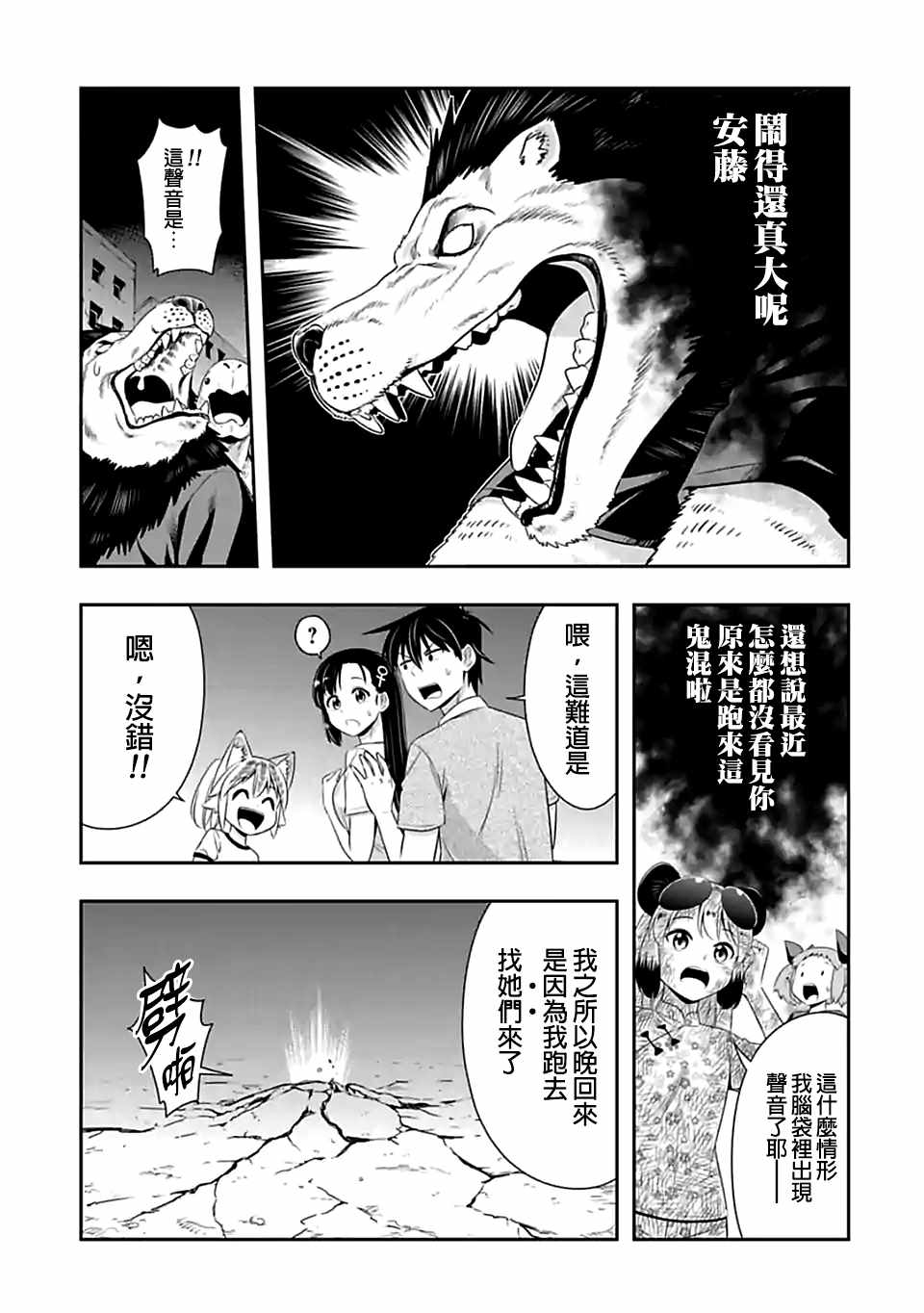 群聚一堂!西顿学园 第93话 第9页