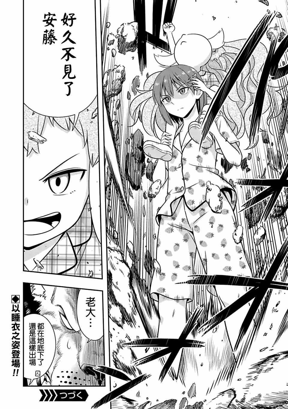 群聚一堂!西顿学园 第93话 第10页
